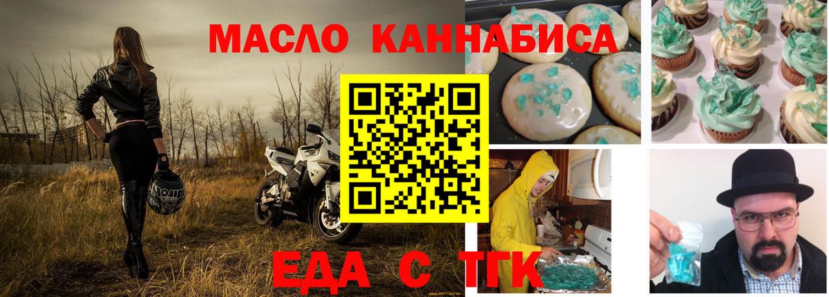 Мичуринск  Еда ТГК конопля  Вход с VPN 