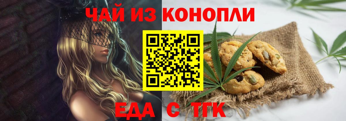 Печенье с ТГК марихуана Мичуринск