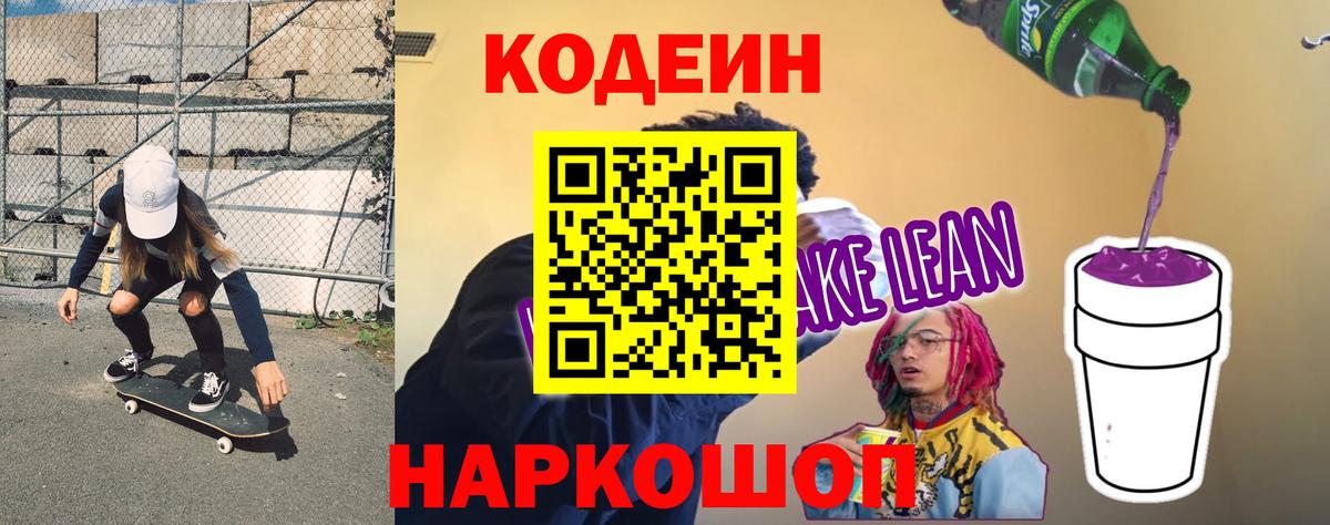 Codein Purple Drank Мичуринск