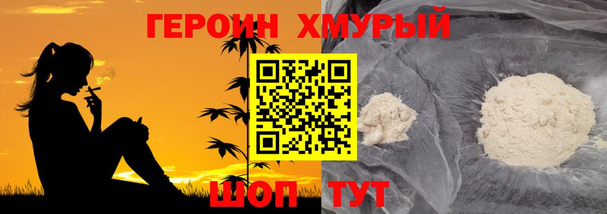 Героин Афган Мичуринск