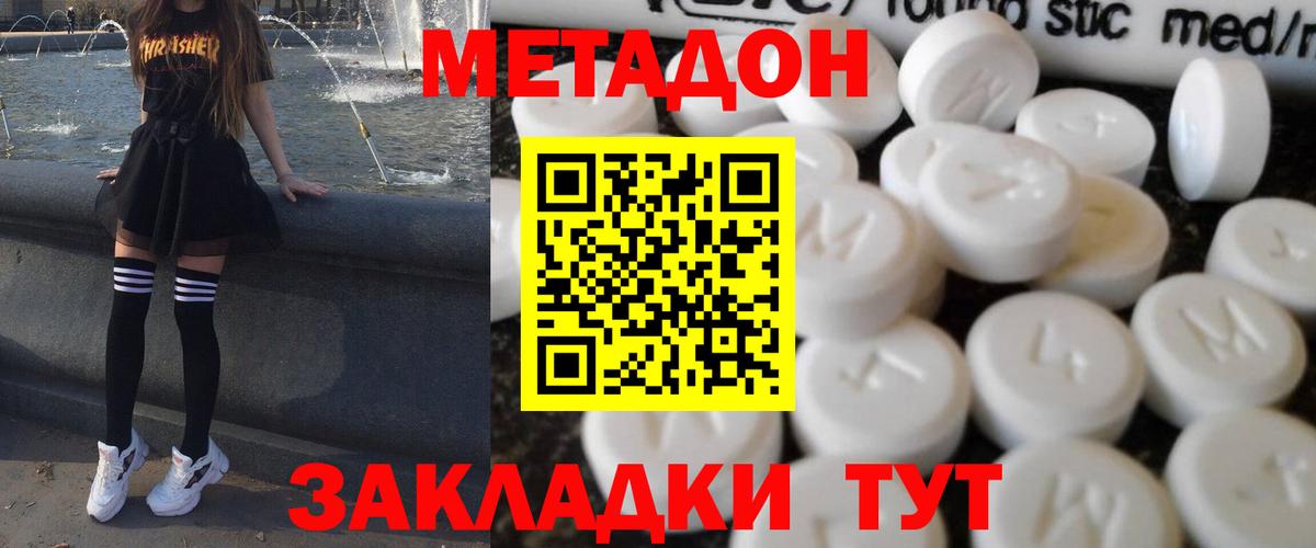 Метадон methadone  Метадон кристалл  Мичуринск  Вход с VPN 