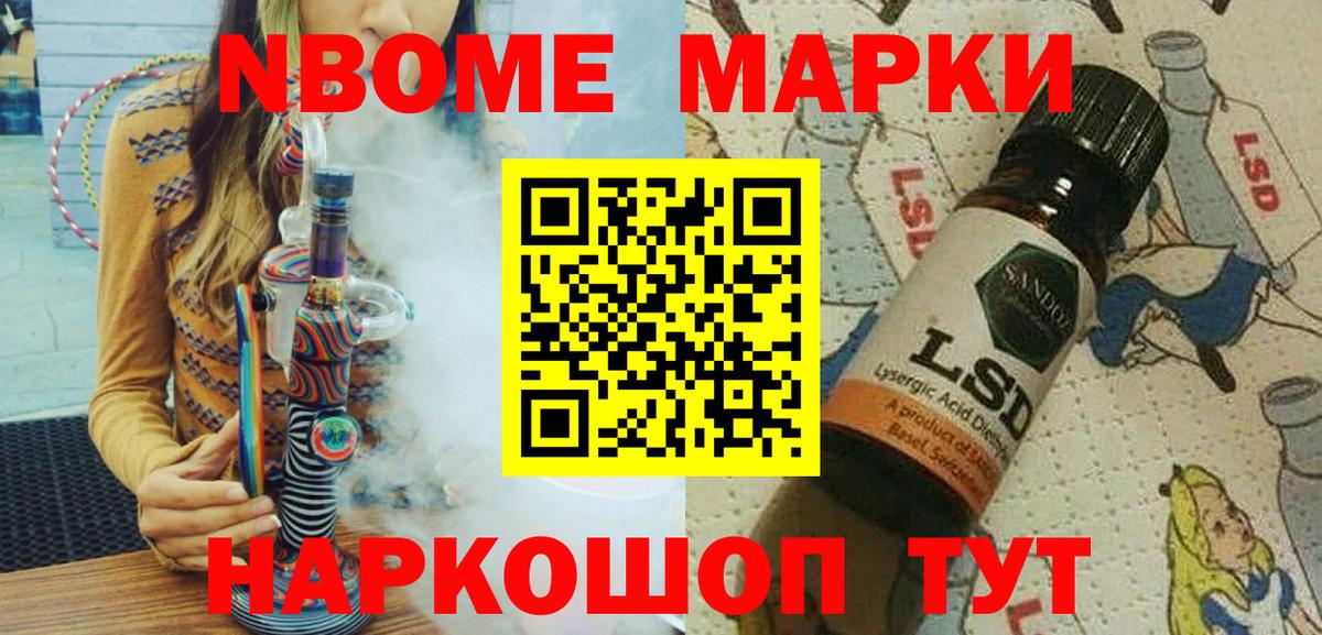 Марки N-bome 1500мкг Мичуринск